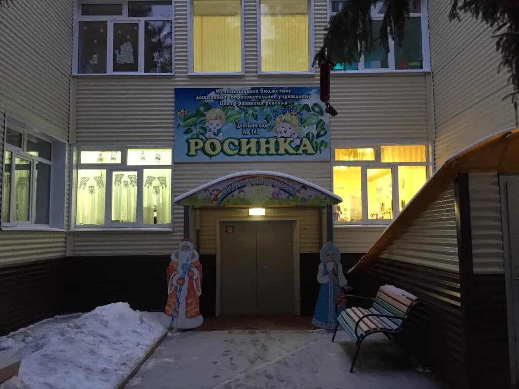 Детский сад № 142 Росинка — фото 2