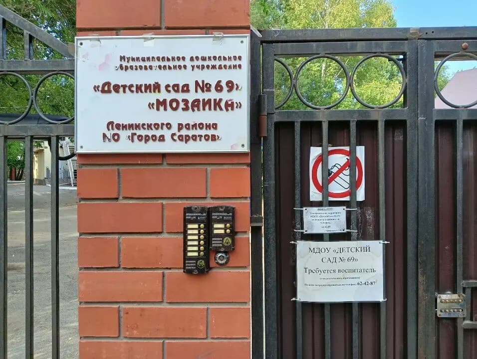 Детский сад № 69 Мозаика — фото 3