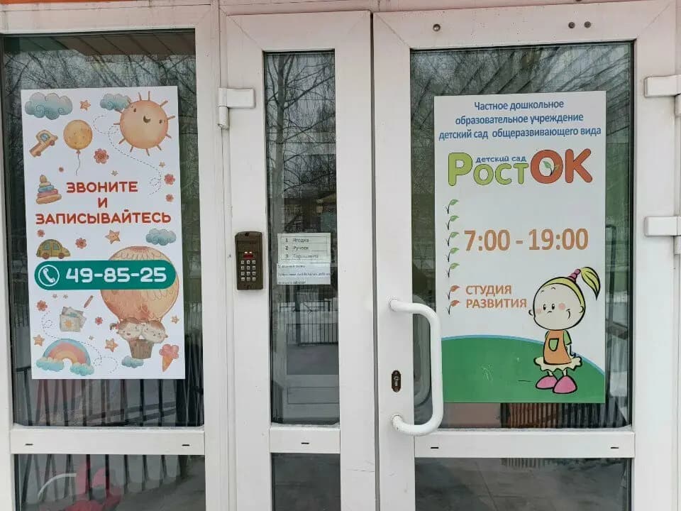 Детский сад Росток — фото 3