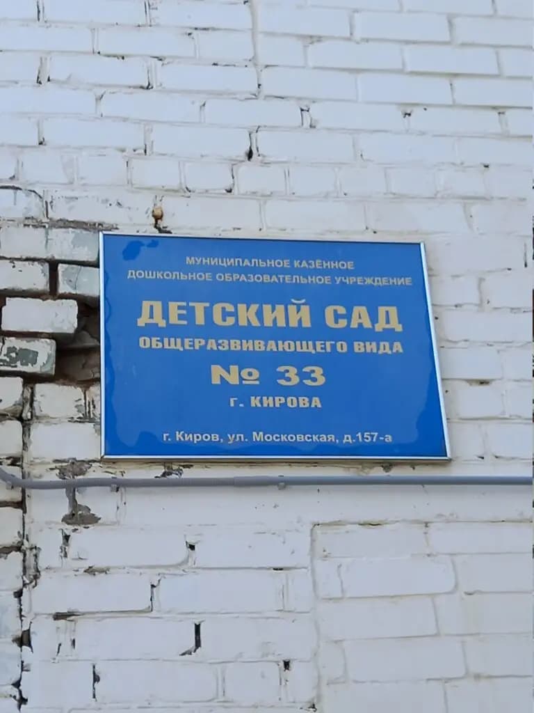 Детский сад № 33 — фото 3
