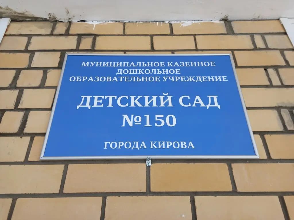 Детский сад № 150 Антошка — фото 3