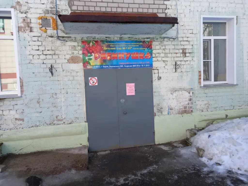 Детский сад № 120 Рябинушка — фото 10