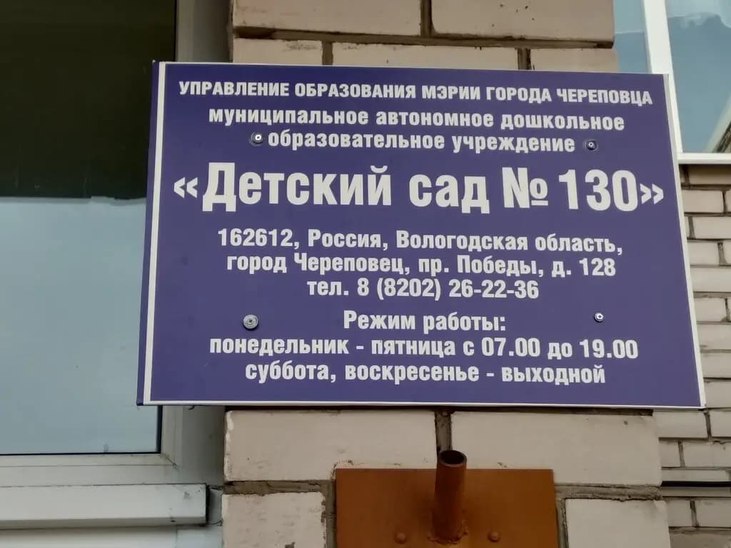 Детский сад № 130 Лесная сказка — фото 4