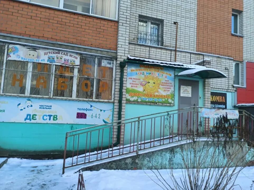 Академия детства — фото 1