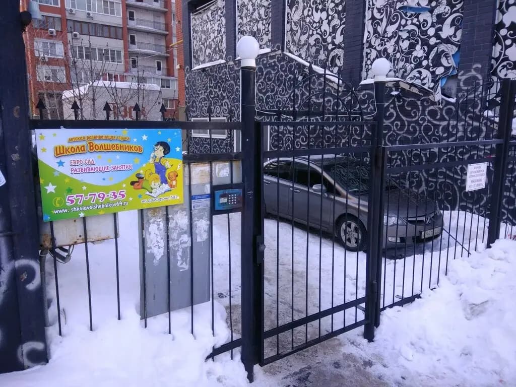 Частный детский сад Школа волшебников — фото 2