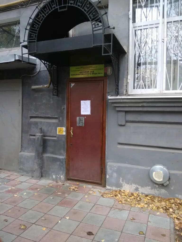 Детский сад комбинированного вида № 3 — фото 2