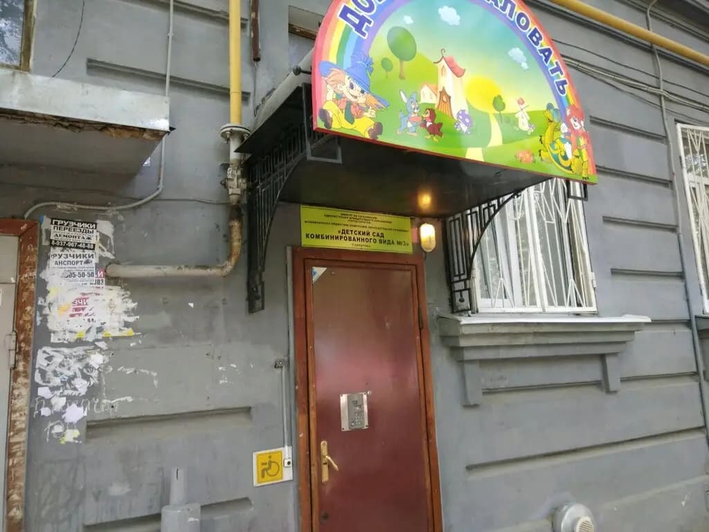 Детский сад комбинированного вида № 3 — фото 4