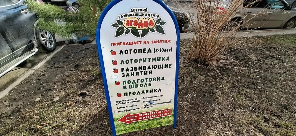 Детский сад № 8 Ягодка — фото 2