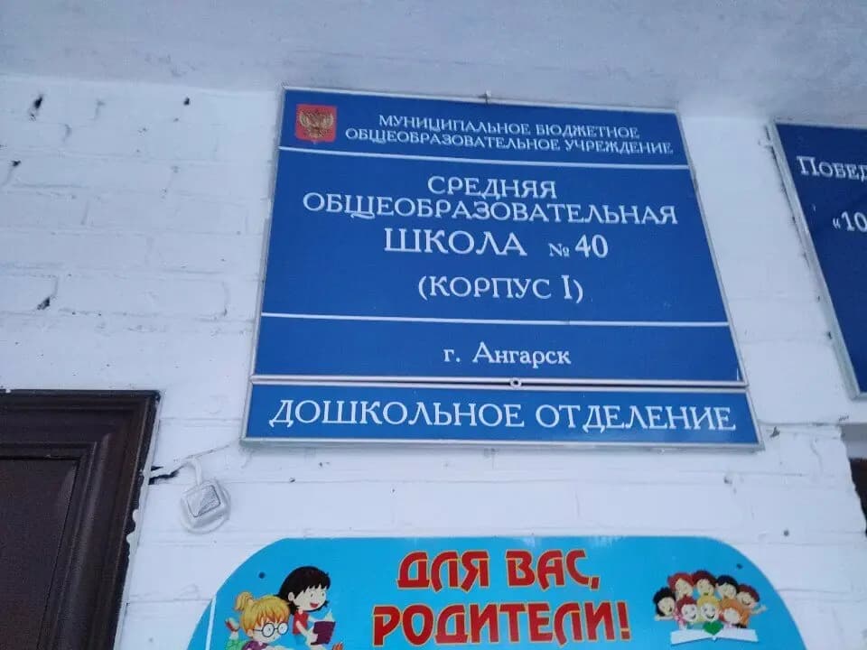 Средняя общеобразовательная школа № 40, дошкольное отделение — фото 10