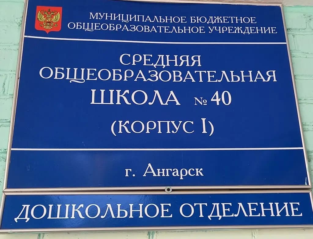 Средняя общеобразовательная школа № 40, дошкольное отделение — фото 6