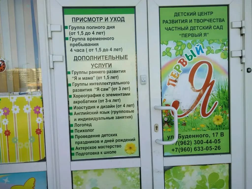 Детский сад Первый Я — фото 8