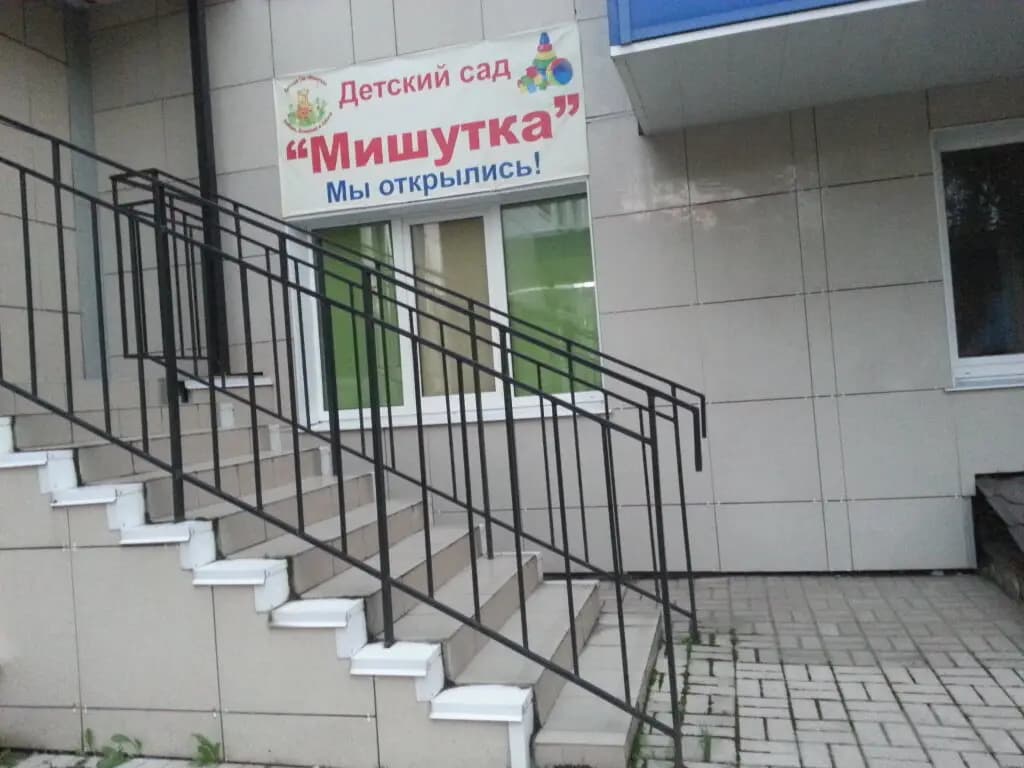 Мишутка — фото 3