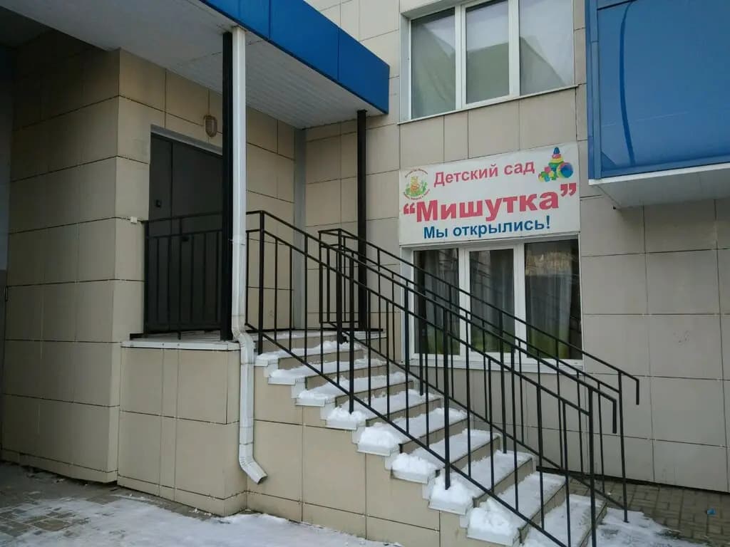 Мишутка — фото 6