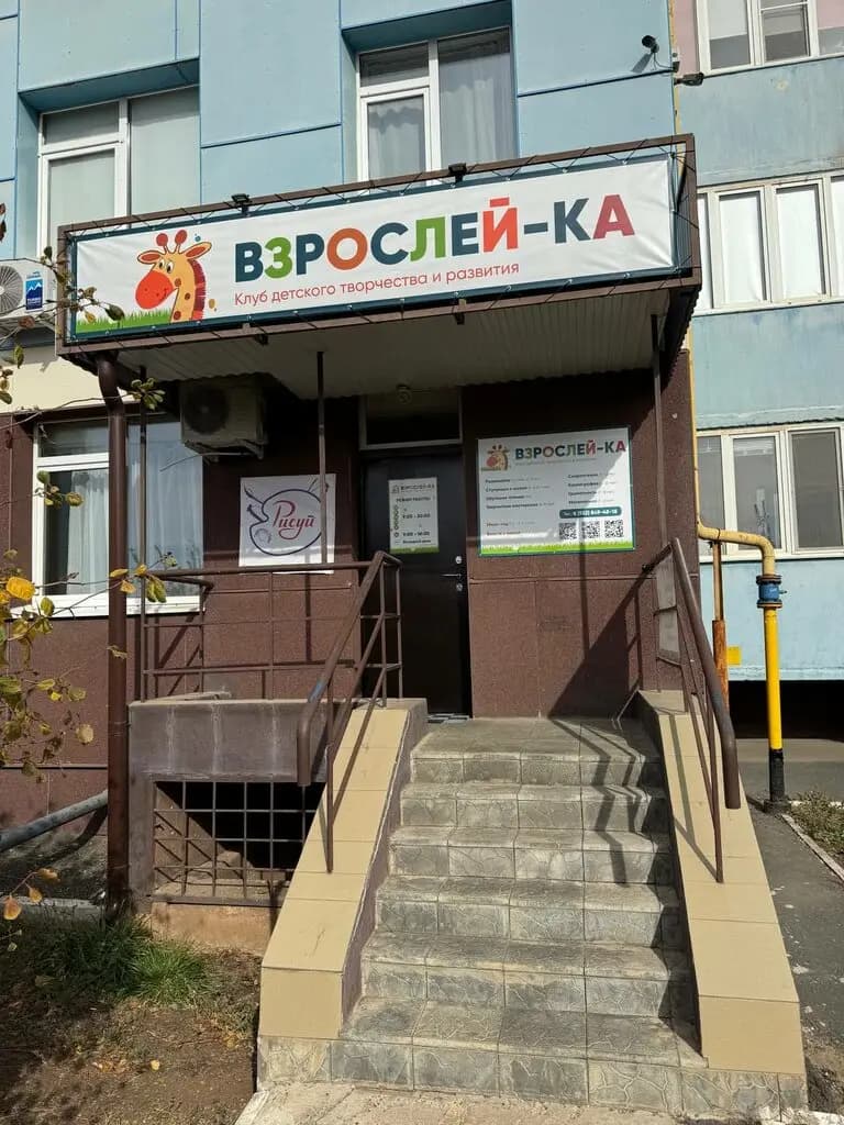 Взрослей-ка — фото 2