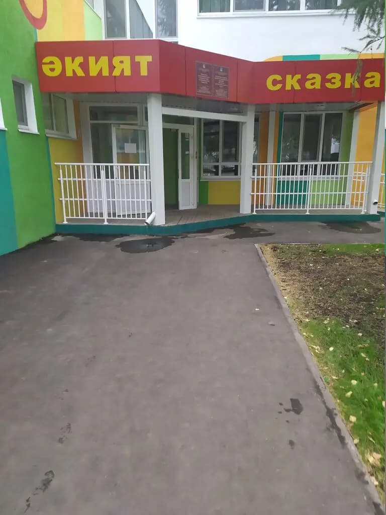 Детский сад № 52 Сказка — фото 4