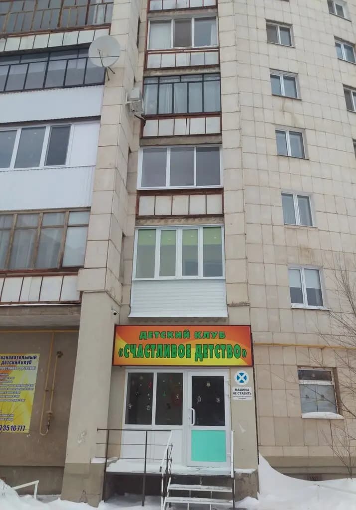 Счастливое детство — фото 9