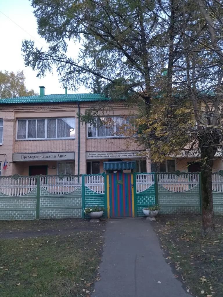 Православный детский сад Святой Анны Кашинской — фото 10