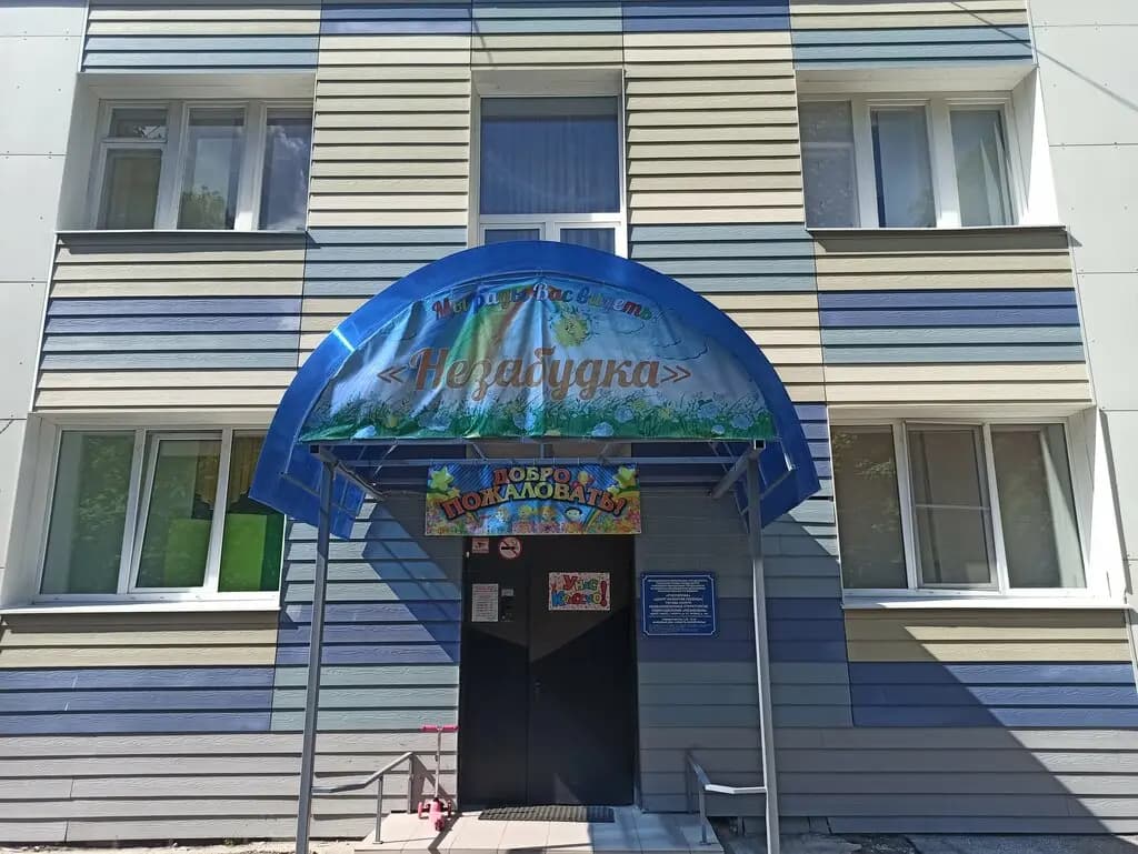 Детский сад № 33 Незабудка — фото 3