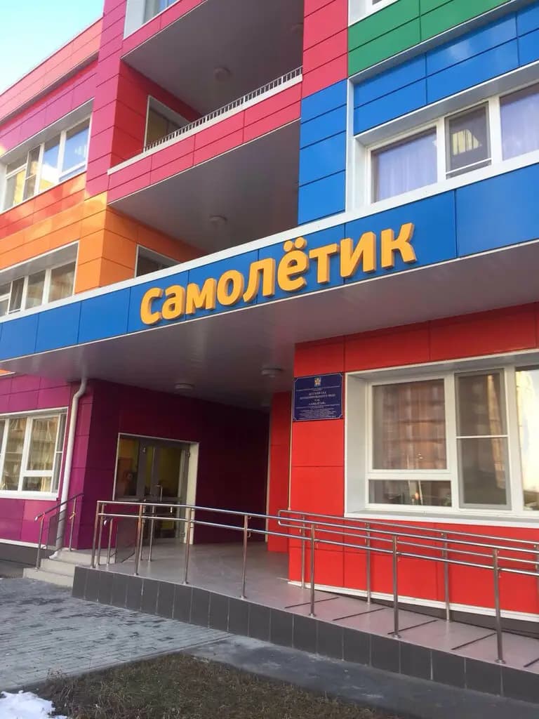 Инженерно-технологический лицей, дошкольное отделение № 1 — фото 3