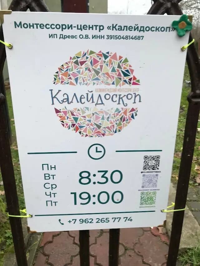 Монтессори-центр Калейдоскоп — фото 8