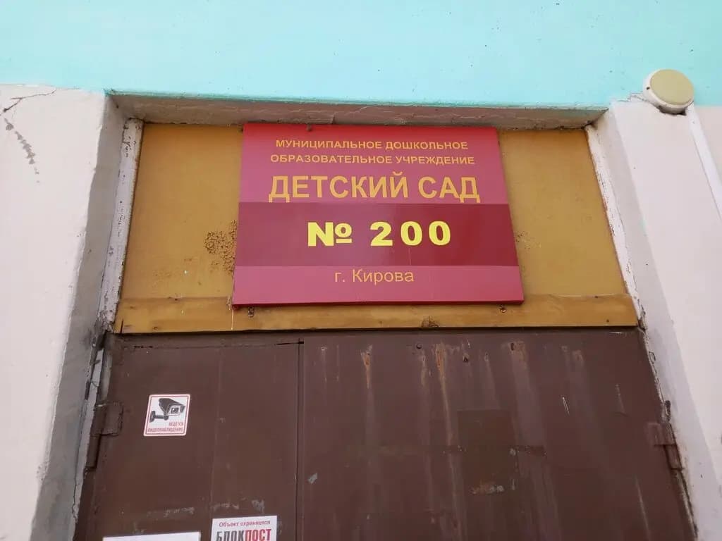 Детский сад № 200 Игрушка — фото 4