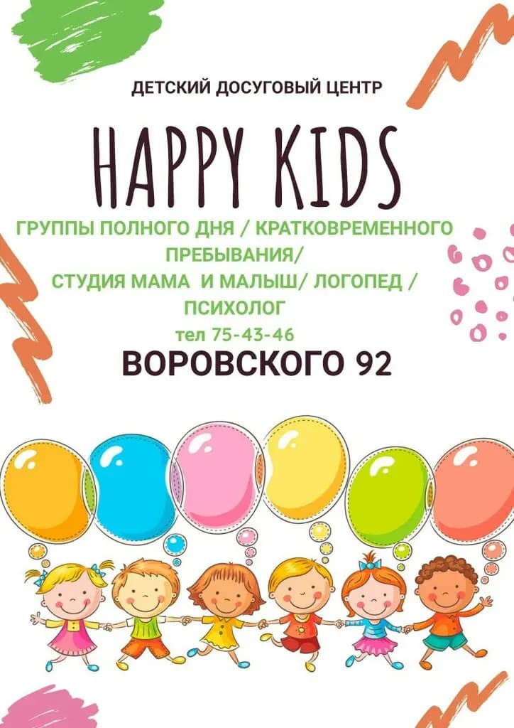 Happy Kids — фото 10