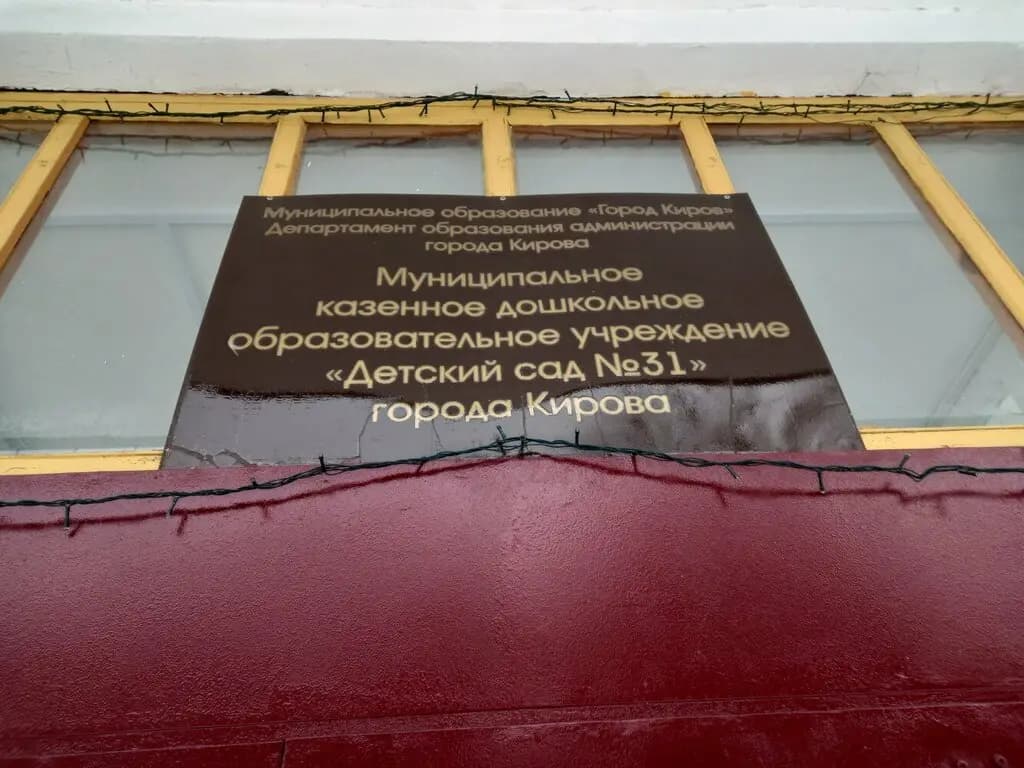 Детский сад № 31 Буратино — фото 3
