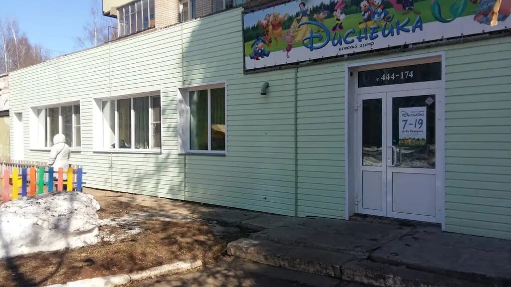 Диснейка — фото 5