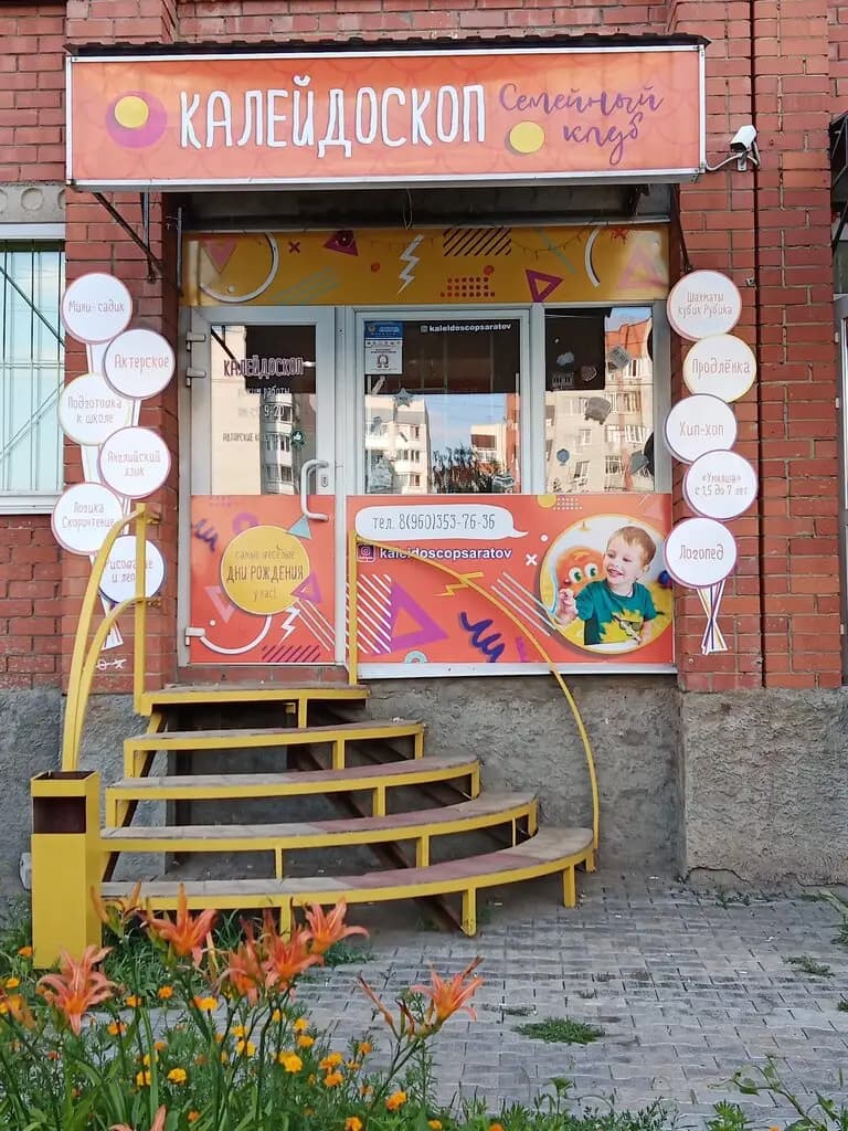 Калейдоскоп — фото 2