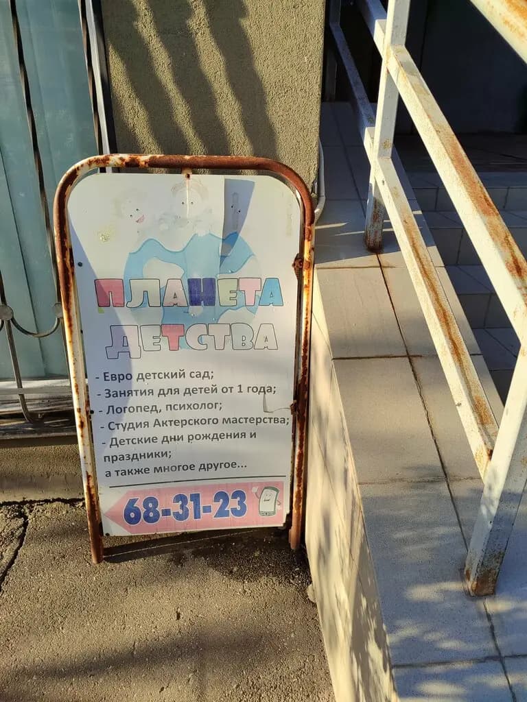 Планета Детства — фото 7