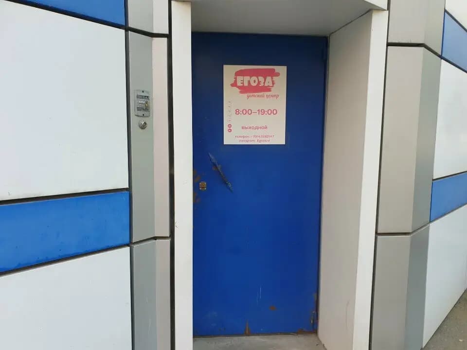 Егоза — фото 5