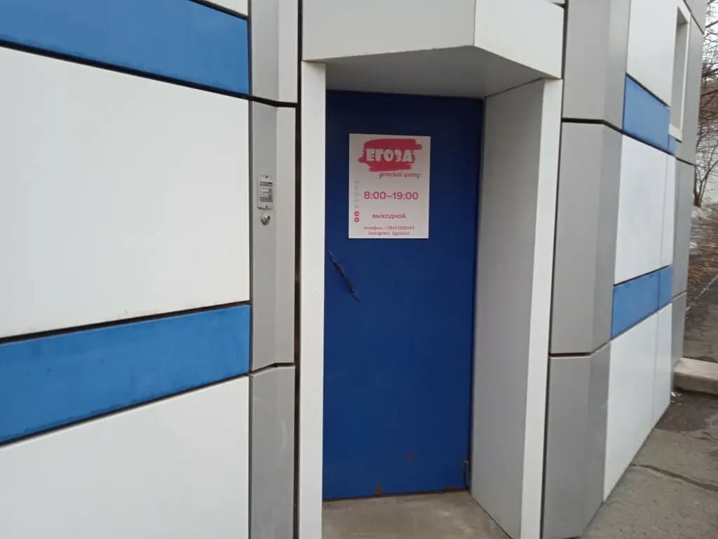 Егоза — фото 7
