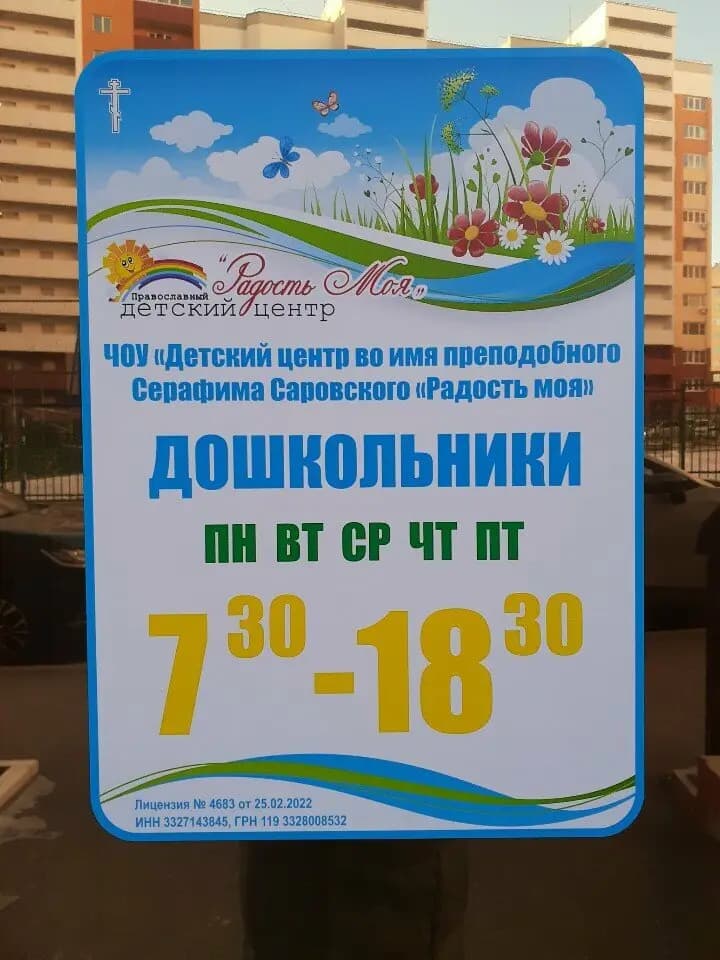 Радость Моя — фото 2