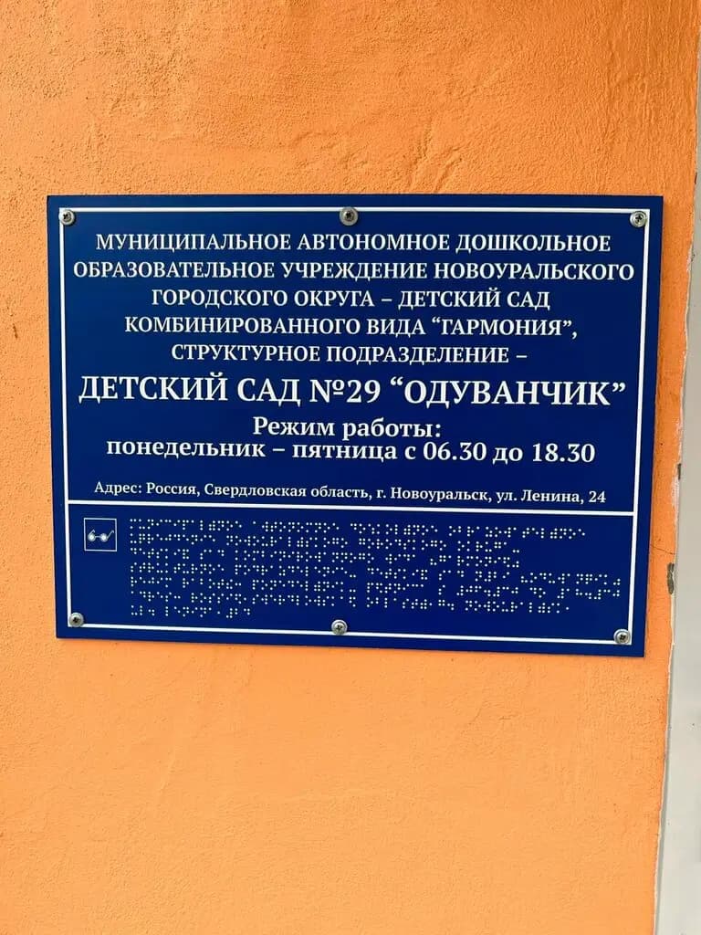 Детский сад № 29 — фото 4