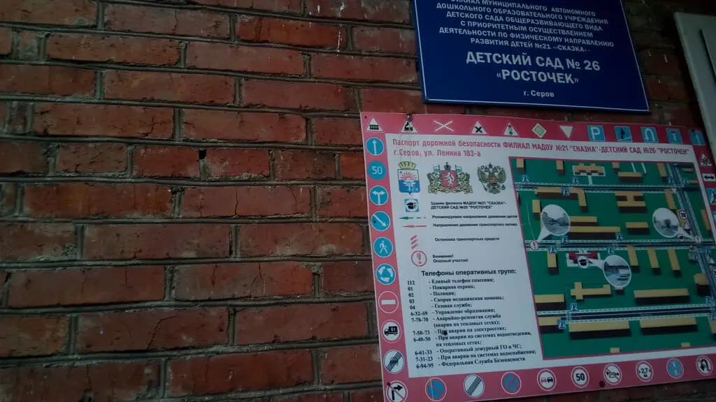Детский сад № 21 Сказка, филиал детский сад № 26 Росточек — фото 2