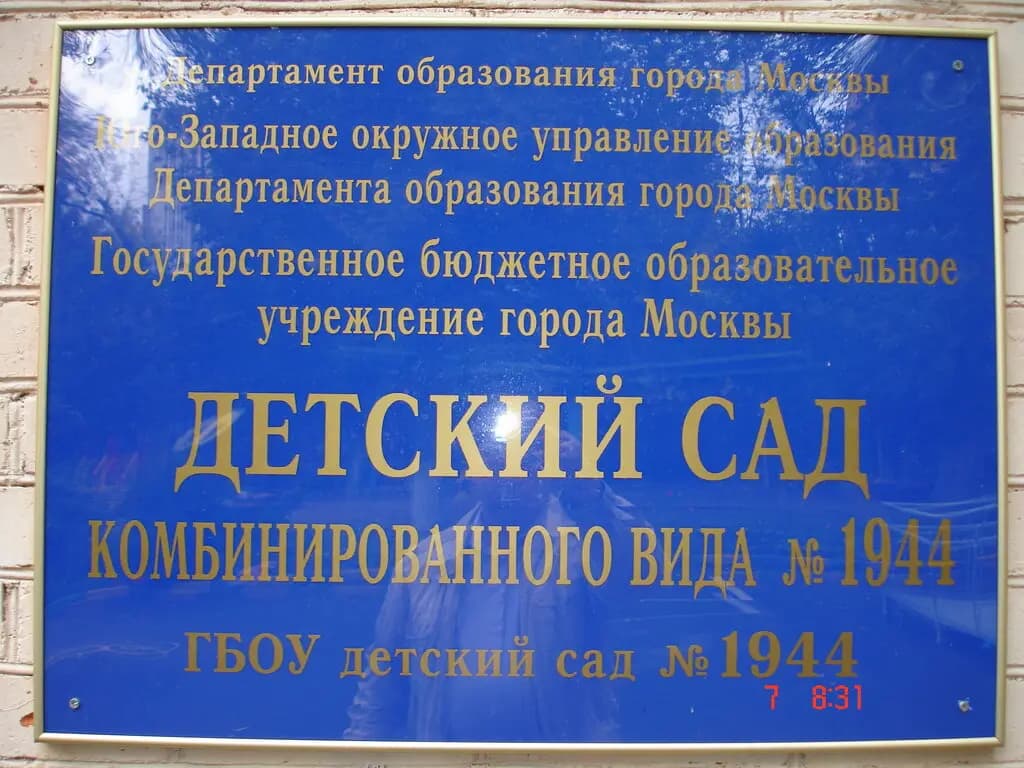 Школа № 7, корпус № 14 — фото 3