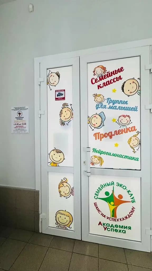 Академия успеха — фото 6