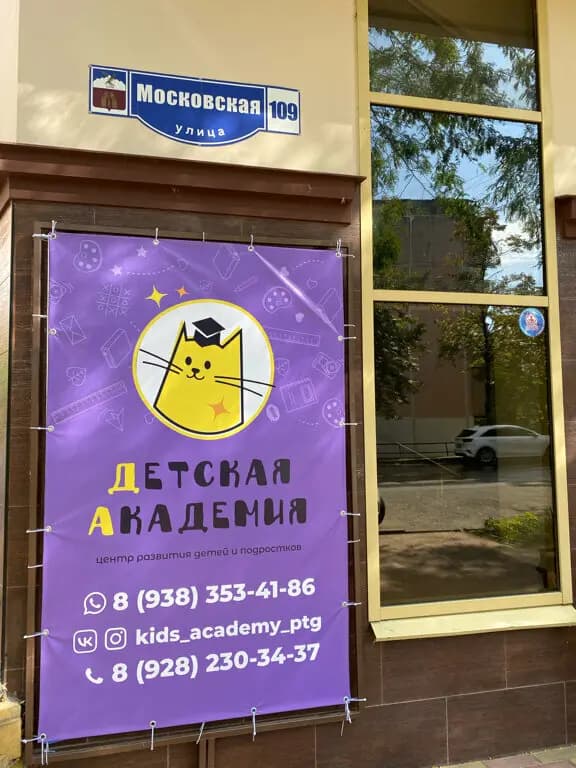 Детская академия — фото 10