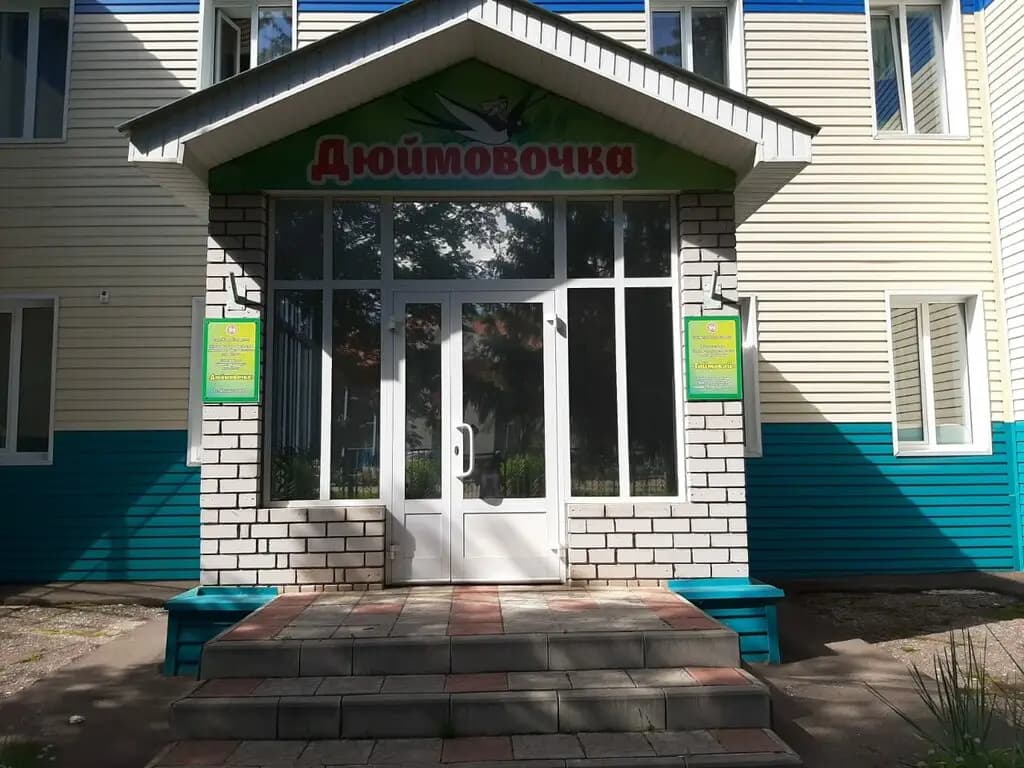 Детский сад № 14 Дюймовочка — фото 2