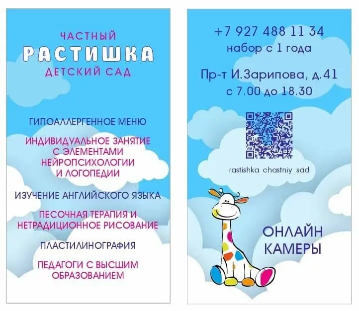 Частный детский сад Растишка — фото 4