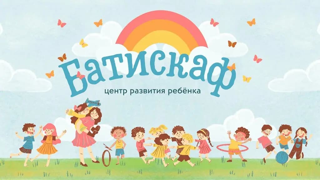 Батискаф — фото 1