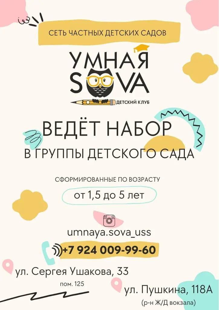 Умная Sova — фото 5