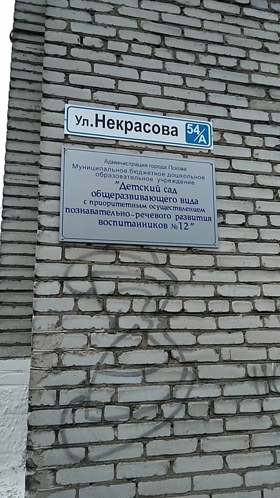 Детский сад № 12 — фото 7