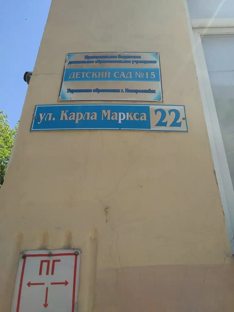 Детский сад № 15 Одуванчик — фото 3
