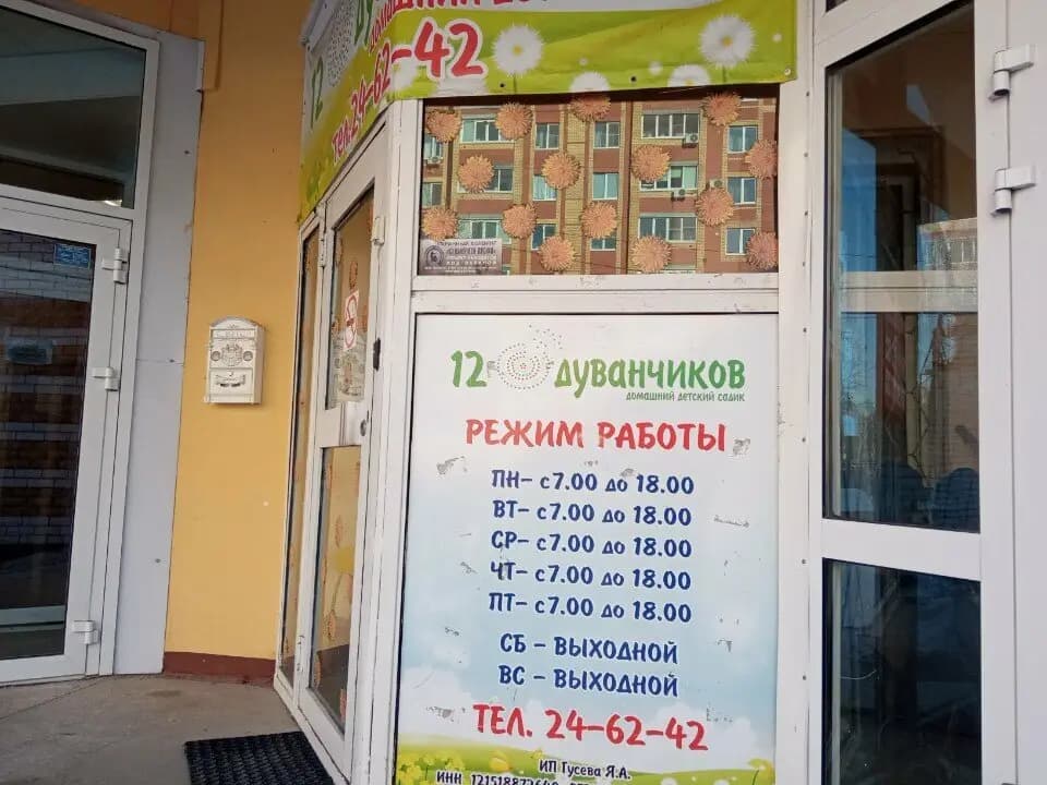 Детский сад 12 одуванчиков — фото 4