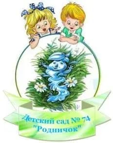 Детский сад № 74 Родничок — фото 4