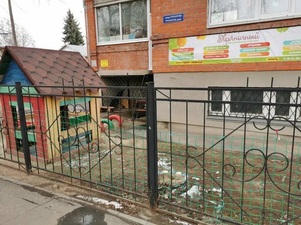 Детский образовательный центр Пряничный — фото 9