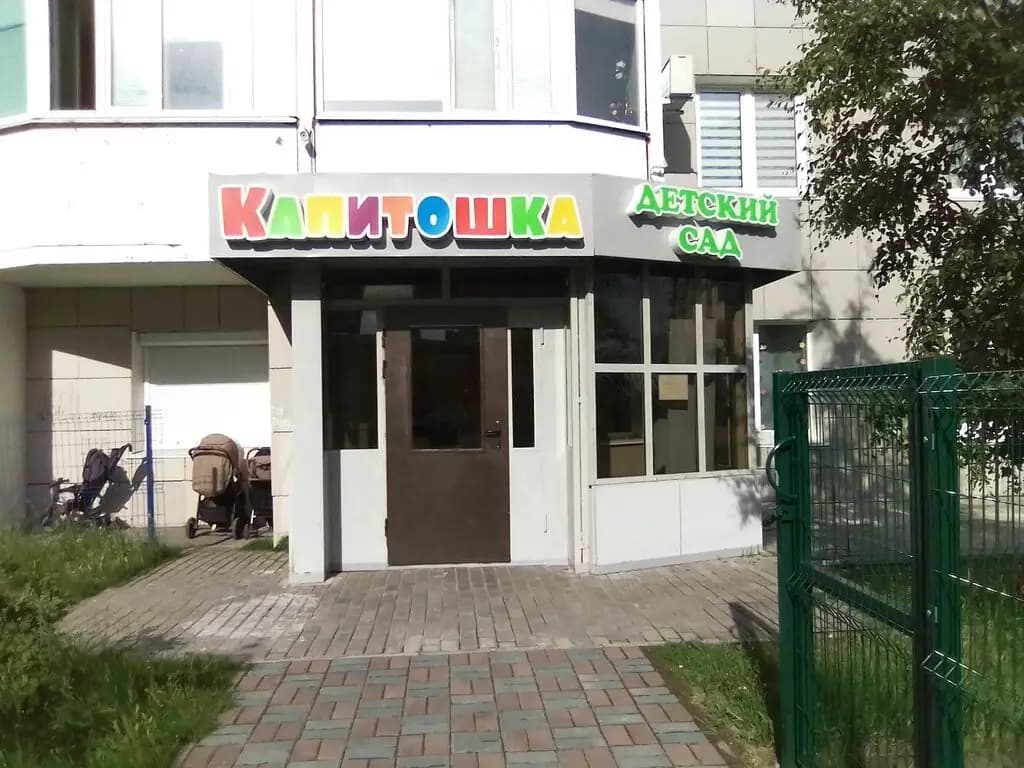 Капитошка — фото 3