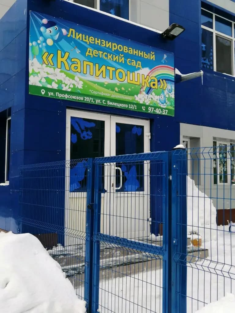 Капитошка — фото 2