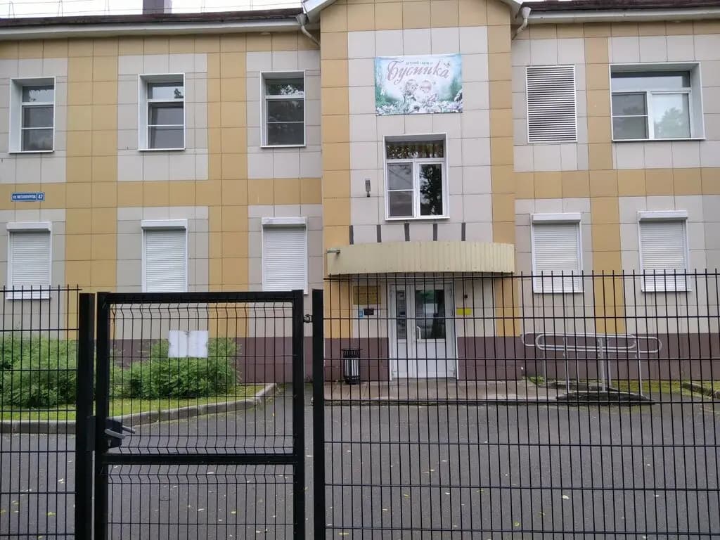 Детский сад № 37 Бусинка — фото 2